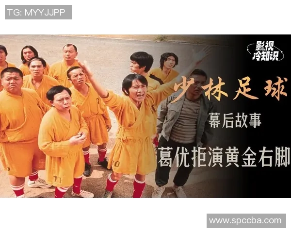 《球星少林足球:跨越武术与足球的奇幻之旅》 《球星少林足球:跨越武术与足球的奇幻之旅》